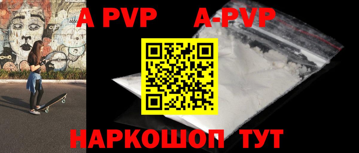 A-PVP крисы CK Киров