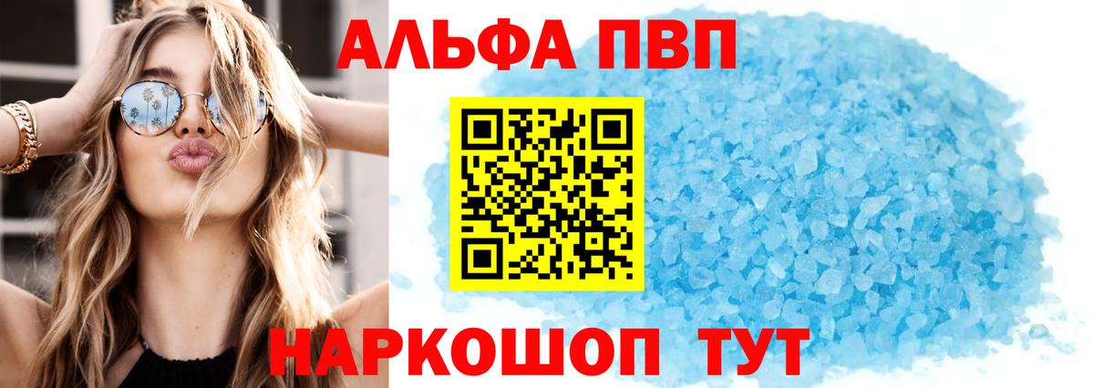 Alfa_PVP мука  Alpha-PVP кристаллы  Киров  А ПВП кристаллы 