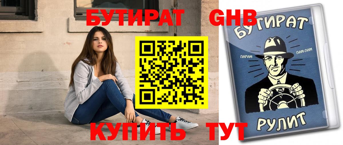 Киров  Бутират буратино  БУТИРАТ  Вход с VPN 