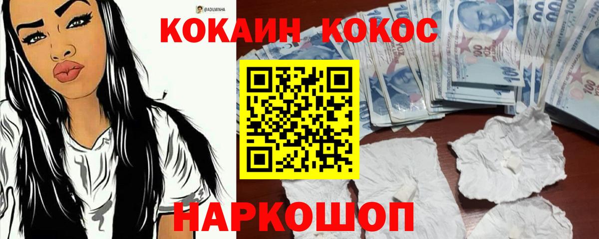 Кокаин 97% Киров