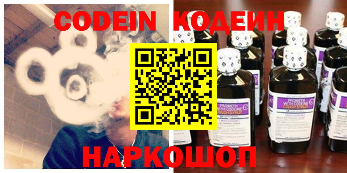 Кодеиновый сироп Lean напиток Lean (лин) Киров