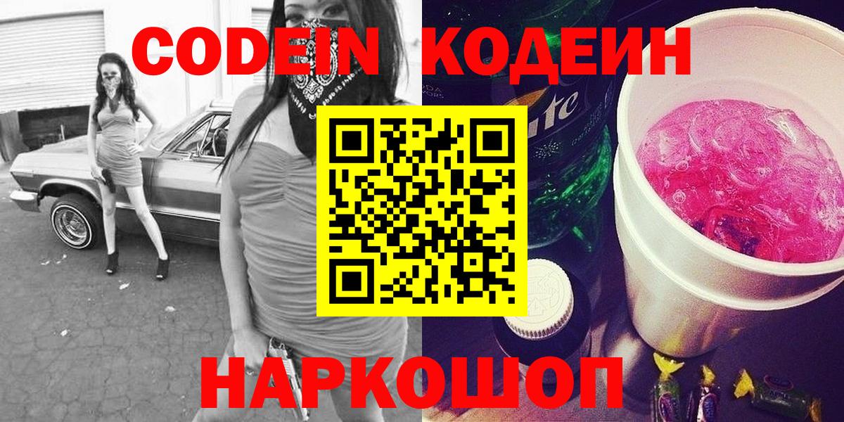 Codein Purple Drank  Codein Purple Drank  Киров  Вход с VPN 