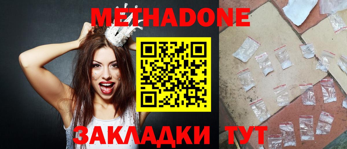 МЕТАДОН methadone  Киров 